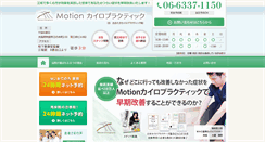 Desktop Screenshot of motionchiro-osaka.com