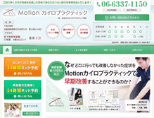 Tablet Screenshot of motionchiro-osaka.com
